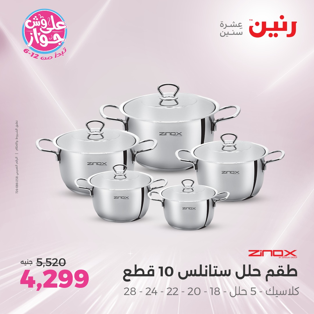 raneen offers from 16jun to 1jun 2025 عروض رنين من 16 يونيو حتى 1 يونيو 2025 صفحة رقم 188